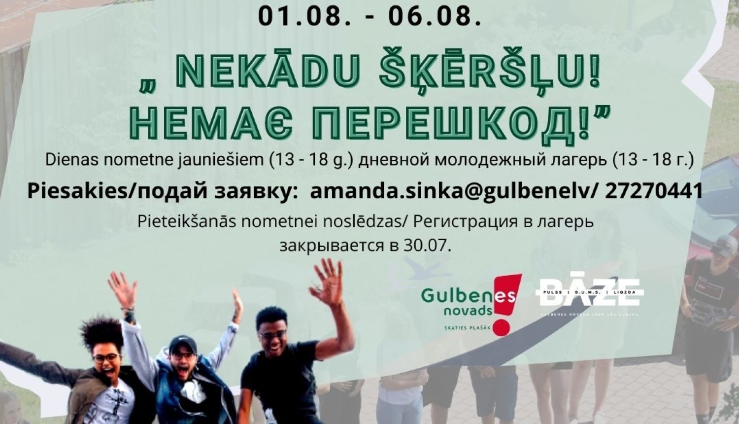 Atvērta pieteikšanās nometnei “Nekādu šķēršļu! He??? ????????!”