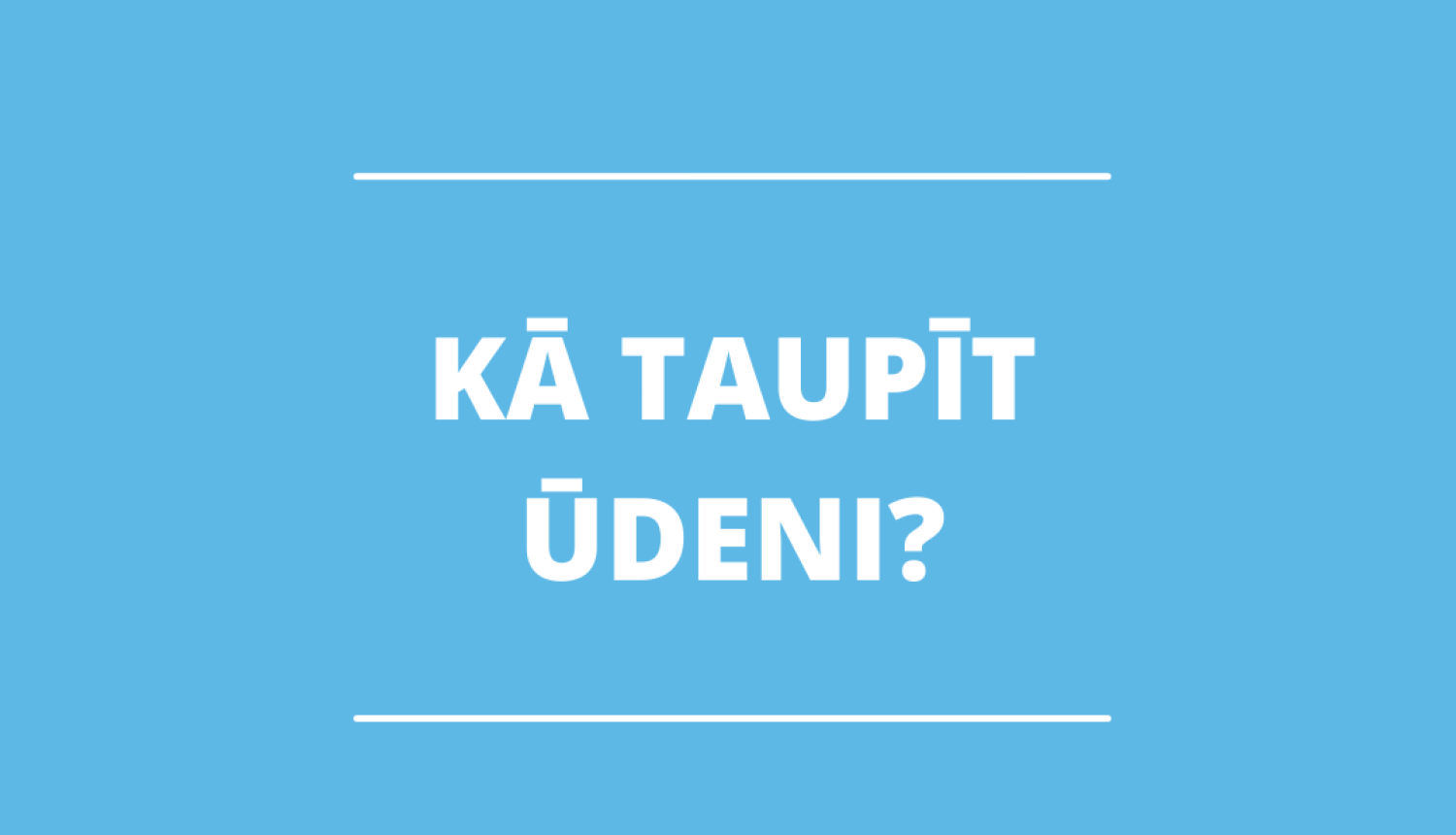 Kā taupīt ūdeni?